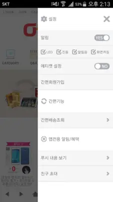 싼올레폰마켓 - show010 android App screenshot 0